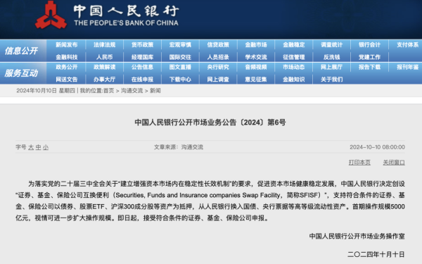 股民股票配资论坛 重磅突发！央行创设互换便利工具 首期5000亿