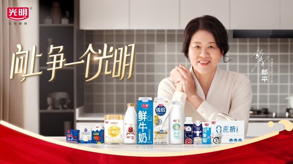合法股票配资平台 光明乳业启动“向上争一个光明”全民运动倡议，携手体育巨星共迎盛大赛事