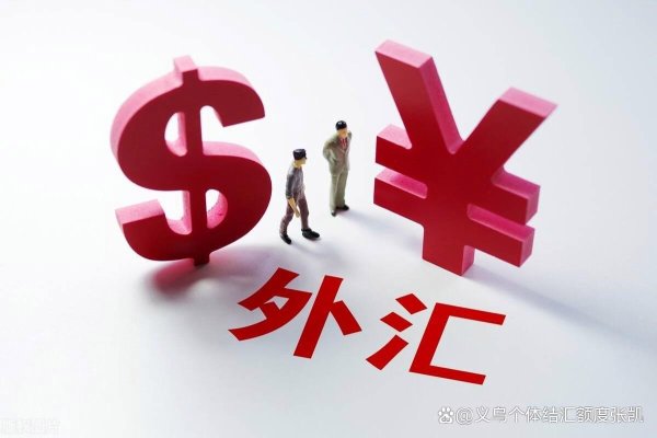 配资网首页 义乌个人结汇可靠吗